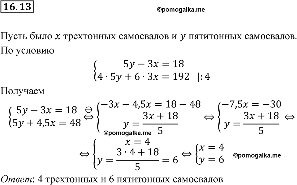 страница 81 номер 16.13 алгебра 7 класс Мордкович 2021 год