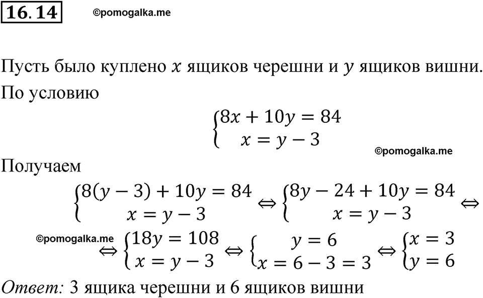 страница 81 номер 16.14 алгебра 7 класс Мордкович 2021 год