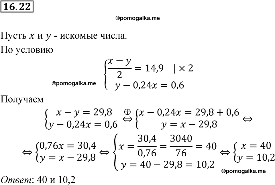 страница 82 номер 16.22 алгебра 7 класс Мордкович 2021 год