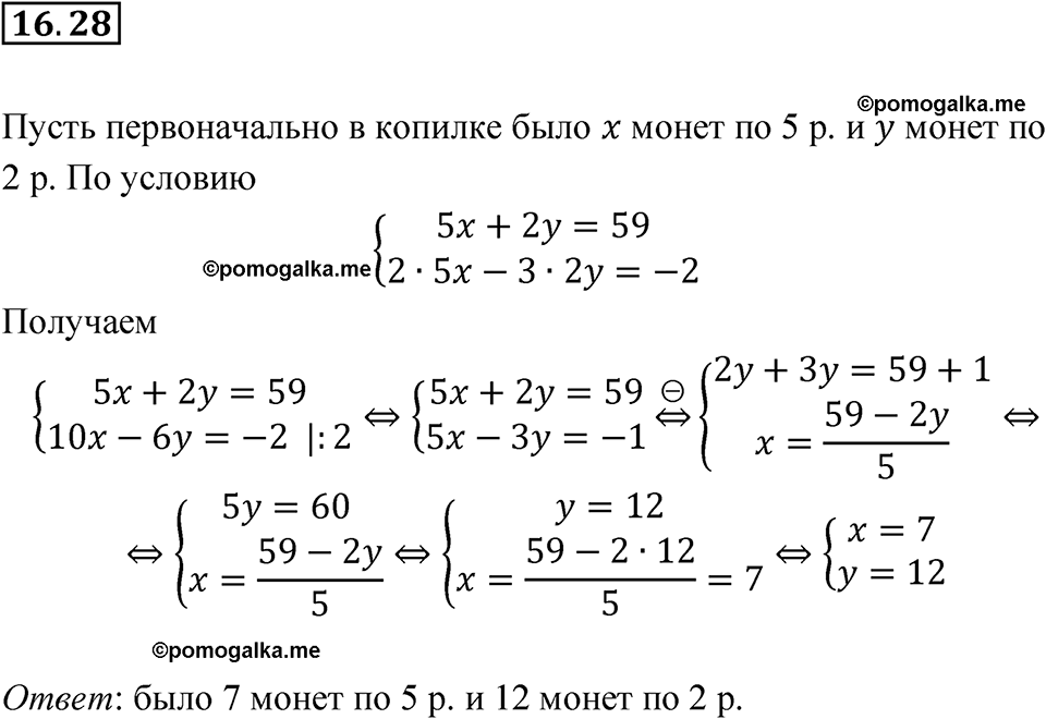 страница 83 номер 16.28 алгебра 7 класс Мордкович 2021 год