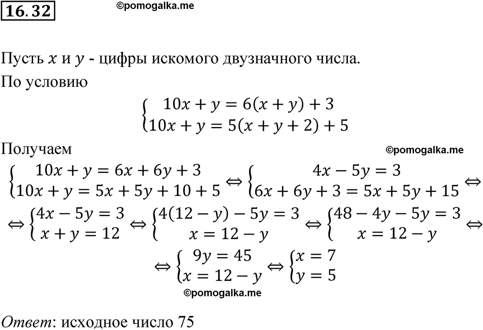 страница 84 номер 16.32 алгебра 7 класс Мордкович 2021 год