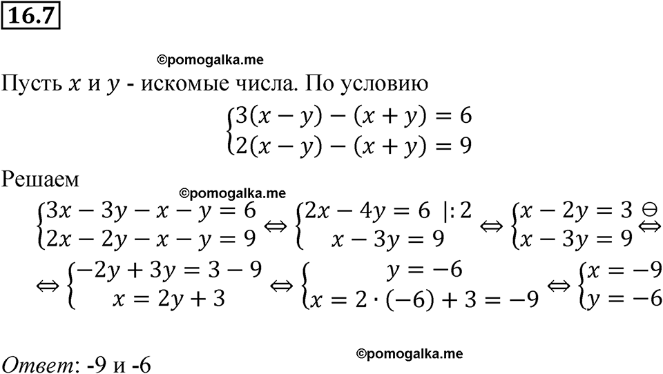 страница 81 номер 16.7 алгебра 7 класс Мордкович 2021 год