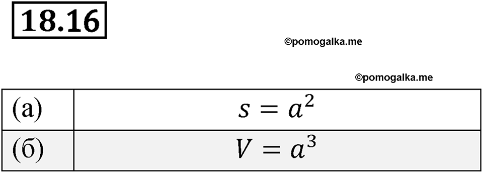 страница 92 номер 18.16 алгебра 7 класс Мордкович 2021 год