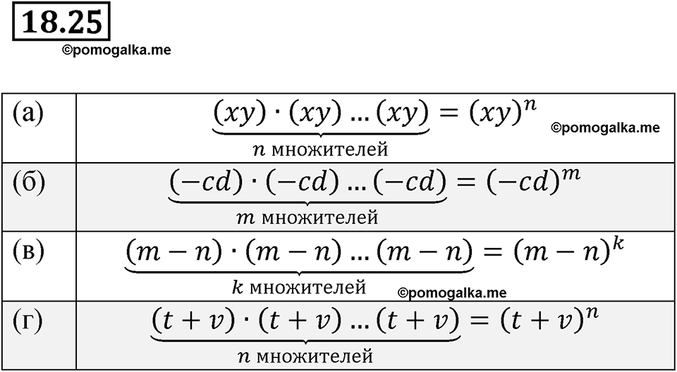 страница 93 номер 18.25 алгебра 7 класс Мордкович 2021 год