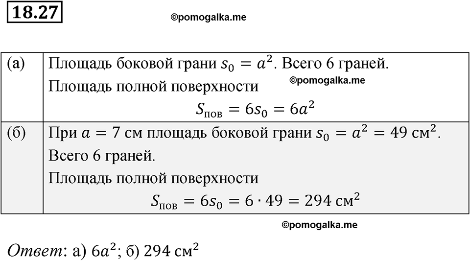 страница 94 номер 18.27 алгебра 7 класс Мордкович 2021 год