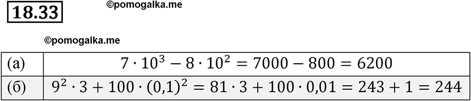 страница 94 номер 18.33 алгебра 7 класс Мордкович 2021 год