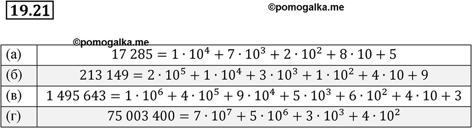 страница 97 номер 19.21 алгебра 7 класс Мордкович 2021 год