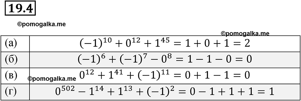 страница 95 номер 19.4 алгебра 7 класс Мордкович 2021 год
