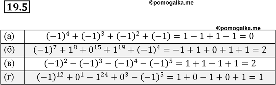 страница 95 номер 19.5 алгебра 7 класс Мордкович 2021 год