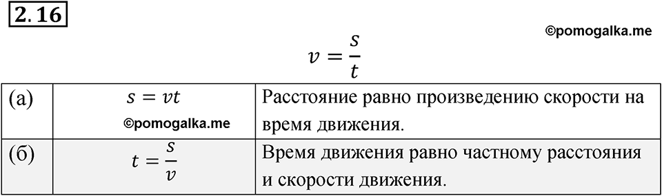 страница 13 номер 2.16 алгебра 7 класс Мордкович 2021 год