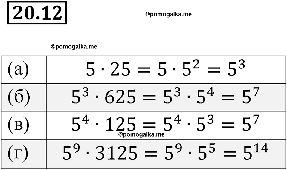 страница 99 номер 20.12 алгебра 7 класс Мордкович 2021 год