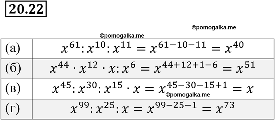 страница 100 номер 20.22 алгебра 7 класс Мордкович 2021 год