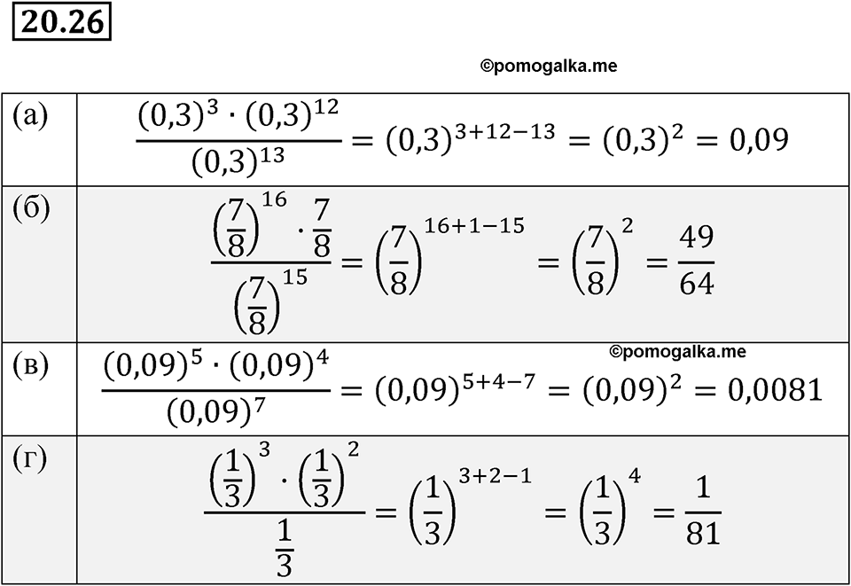 страница 101 номер 20.26 алгебра 7 класс Мордкович 2021 год