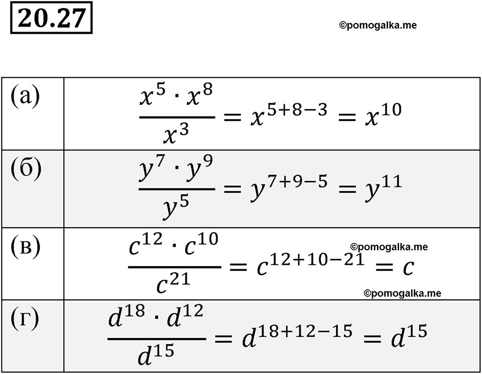 страница 101 номер 20.27 алгебра 7 класс Мордкович 2021 год