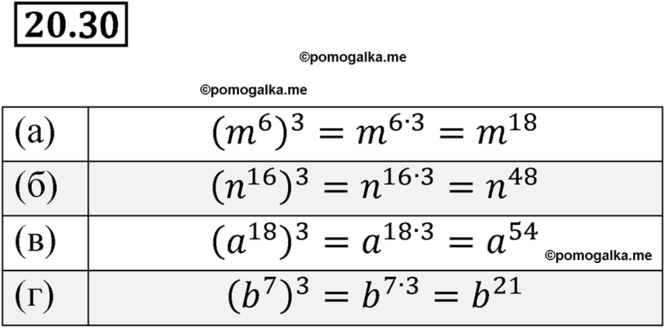 страница 101 номер 20.30 алгебра 7 класс Мордкович 2021 год