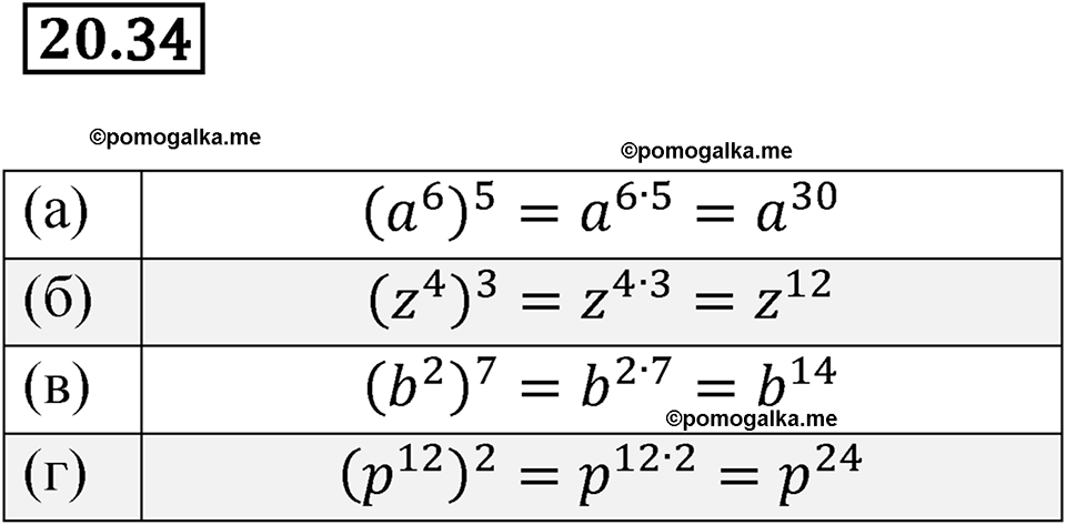 страница 102 номер 20.34 алгебра 7 класс Мордкович 2021 год