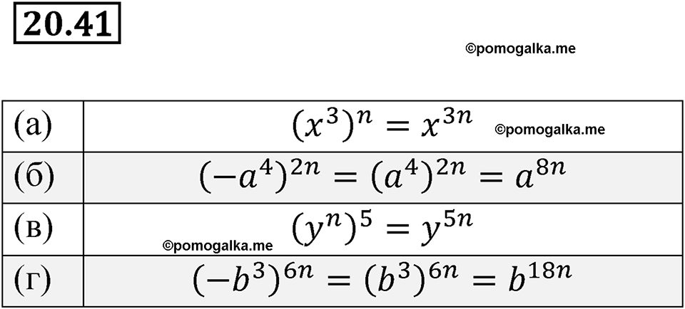страница 102 номер 20.41 алгебра 7 класс Мордкович 2021 год