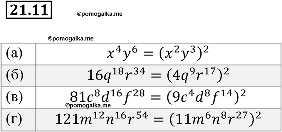 страница 103 номер 21.11 алгебра 7 класс Мордкович 2021 год