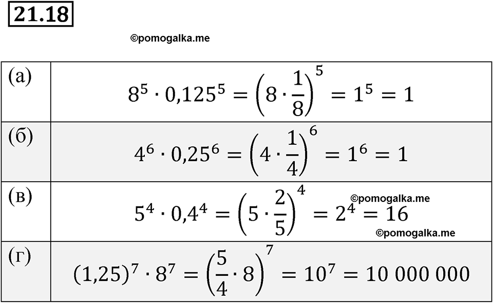 страница 104 номер 21.18 алгебра 7 класс Мордкович 2021 год