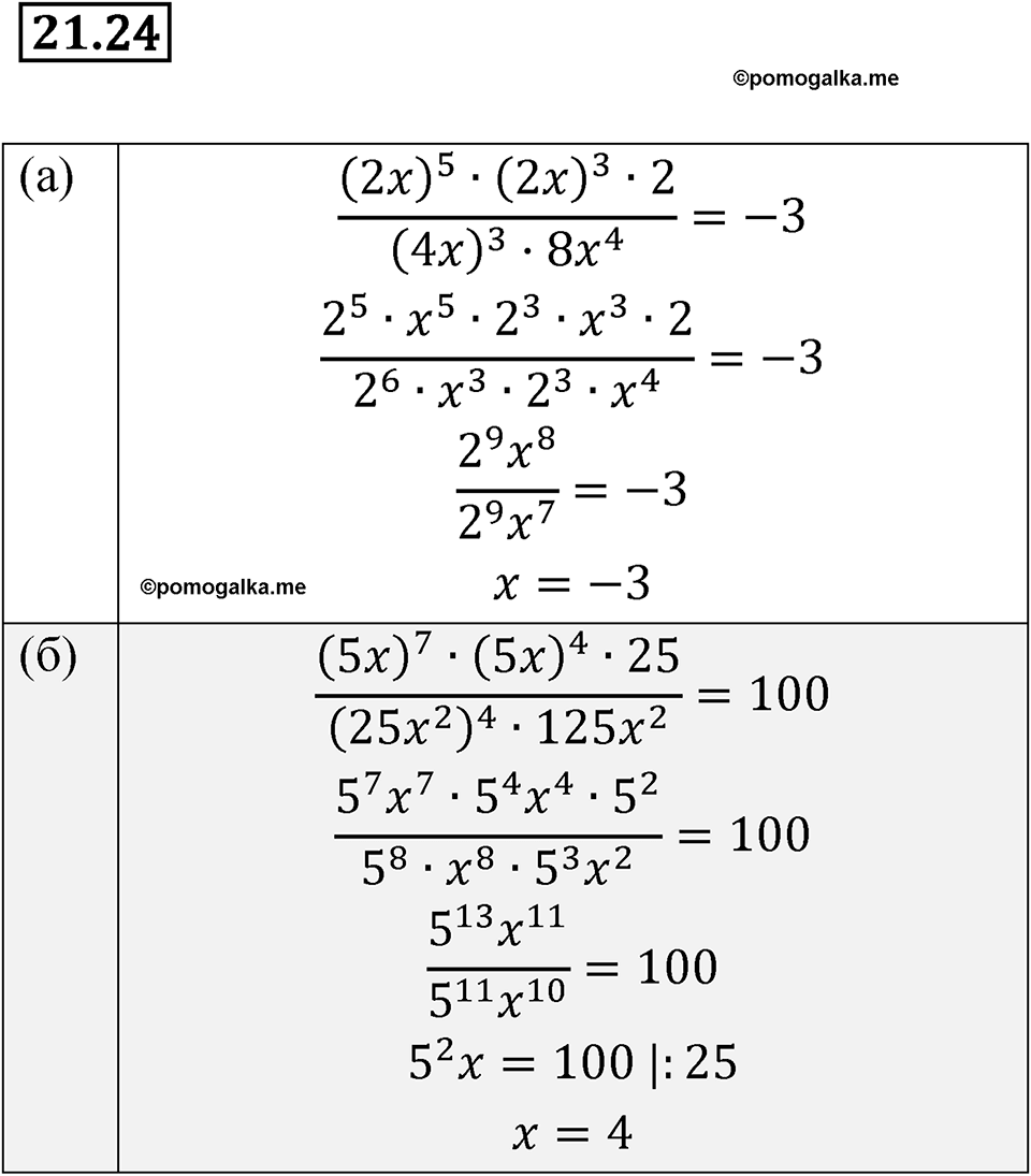 страница 105 номер 21.24 алгебра 7 класс Мордкович 2021 год