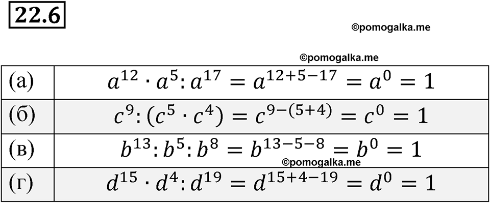 страница 106 номер 22.6 алгебра 7 класс Мордкович 2021 год