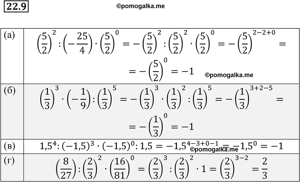 страница 106 номер 22.9 алгебра 7 класс Мордкович 2021 год