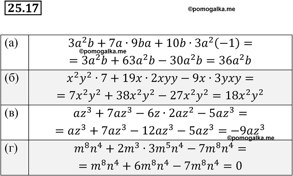 страница 116 номер 25.17 алгебра 7 класс Мордкович 2021 год