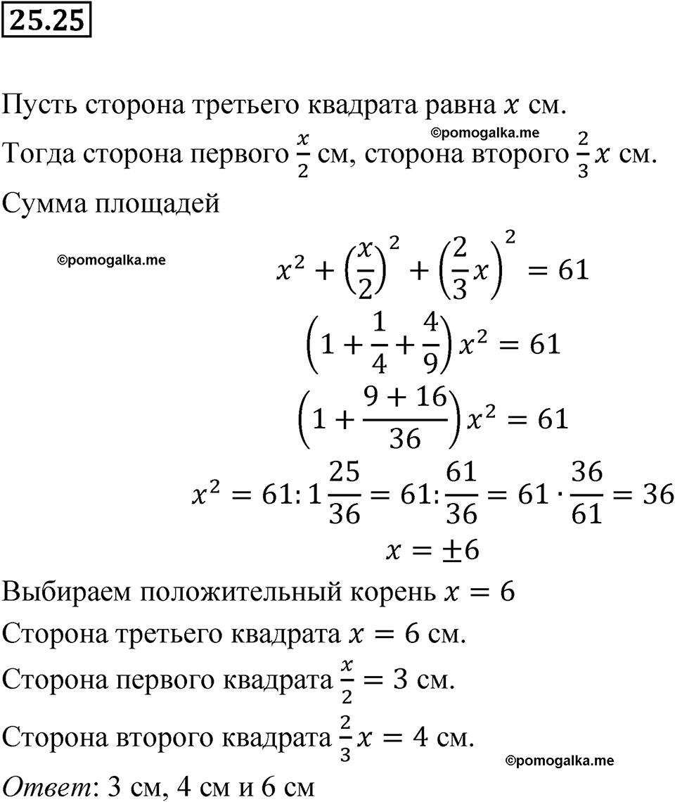 Номер 25.25 - ГДЗ по алгебре за 7 класс Мордкович с решением из задачника