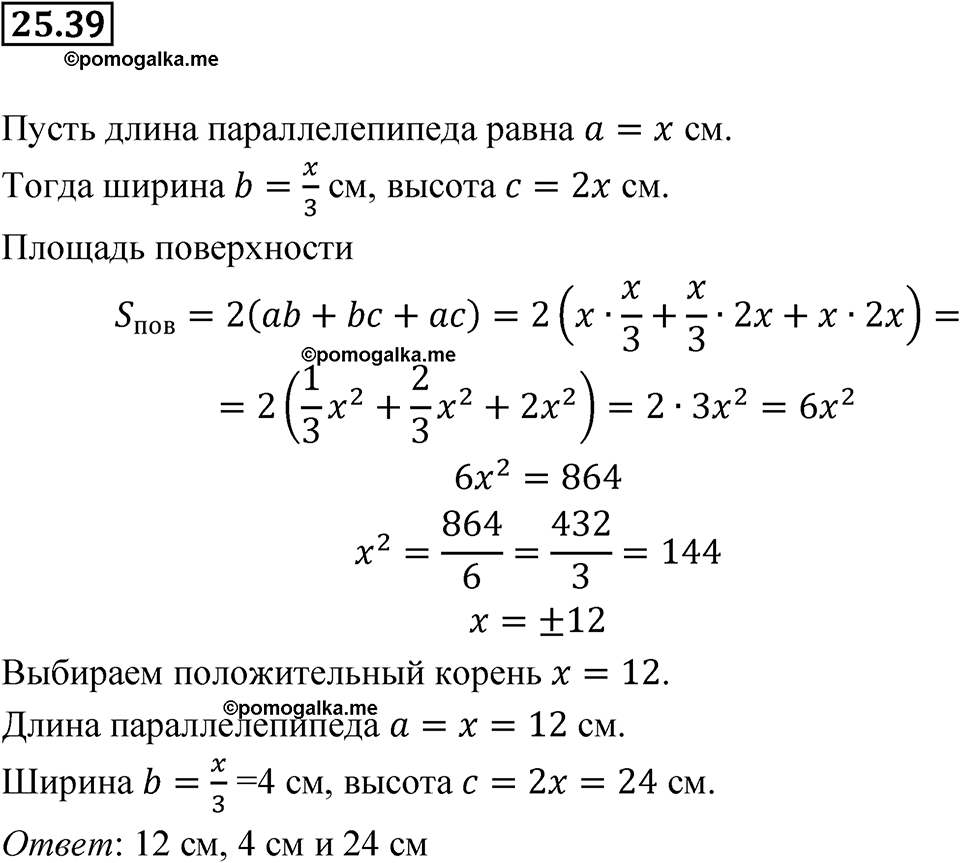 Номер 25.39 - ГДЗ по алгебре за 7 класс Мордкович с решением из задачника