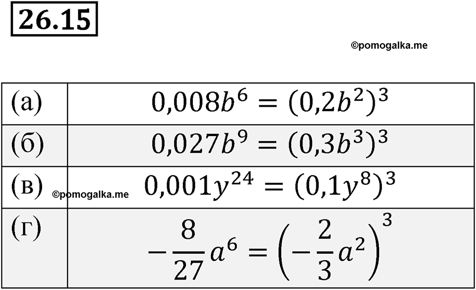 страница 121 номер 26.15 алгебра 7 класс Мордкович 2021 год
