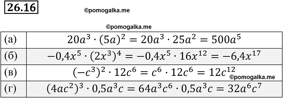 страница 121 номер 26.16 алгебра 7 класс Мордкович 2021 год