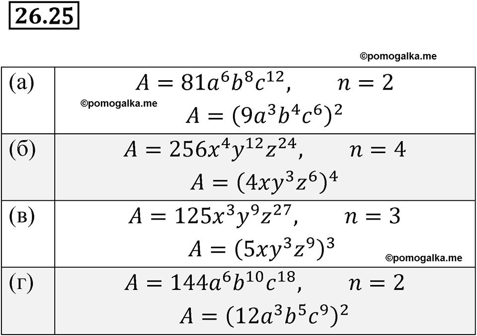 страница 122 номер 26.25 алгебра 7 класс Мордкович 2021 год