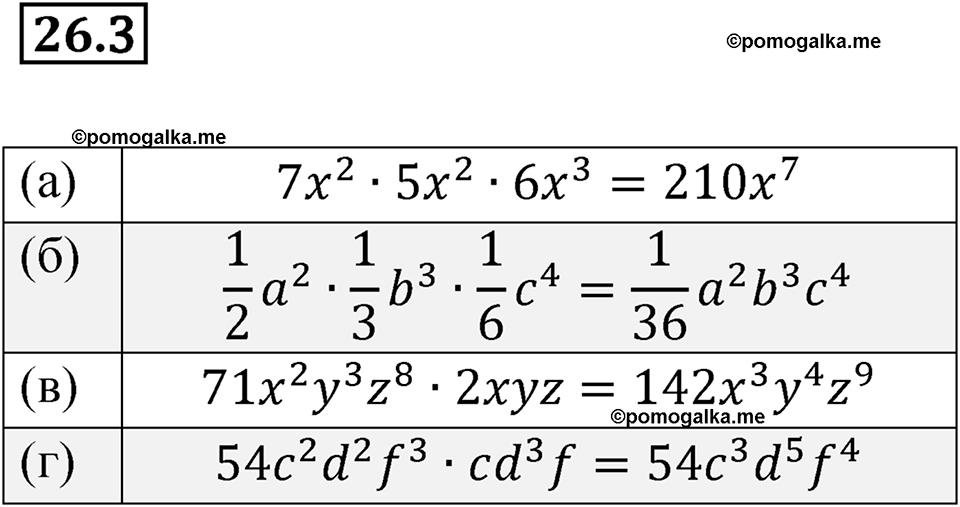 страница 119 номер 26.3 алгебра 7 класс Мордкович 2021 год