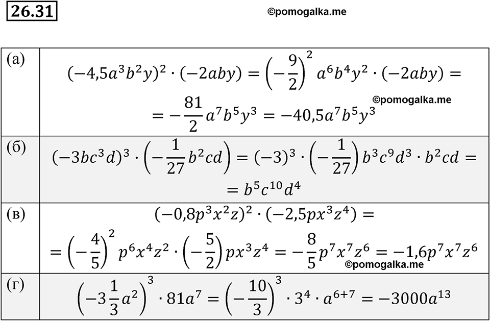 страница 123 номер 26.31 алгебра 7 класс Мордкович 2021 год