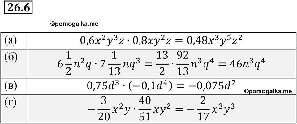 страница 120 номер 26.6 алгебра 7 класс Мордкович 2021 год