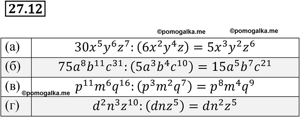страница 125 номер 27.12 алгебра 7 класс Мордкович 2021 год