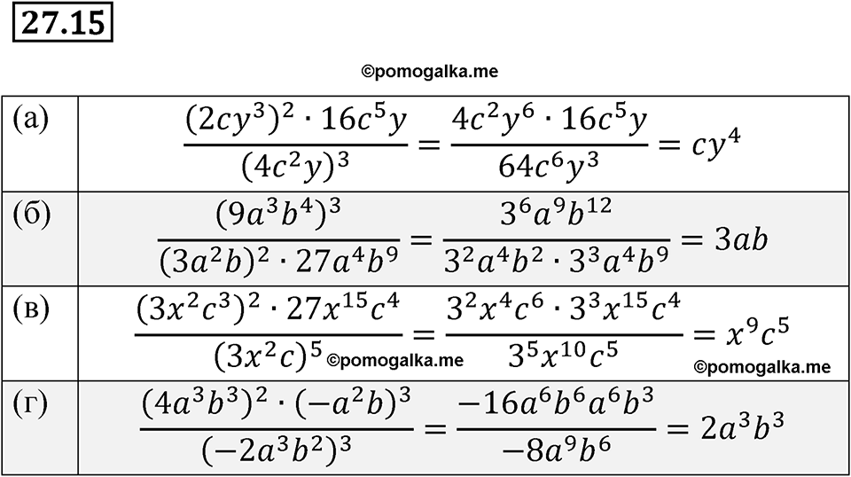 страница 125 номер 27.15 алгебра 7 класс Мордкович 2021 год