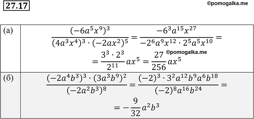 страница 125 номер 27.17 алгебра 7 класс Мордкович 2021 год