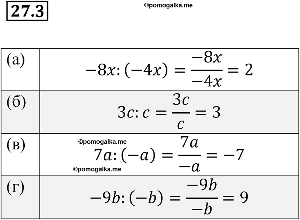 страница 124 номер 27.3 алгебра 7 класс Мордкович 2021 год