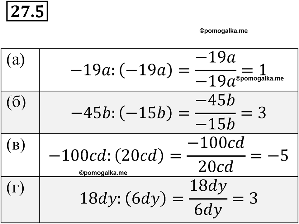 страница 124 номер 27.5 алгебра 7 класс Мордкович 2021 год