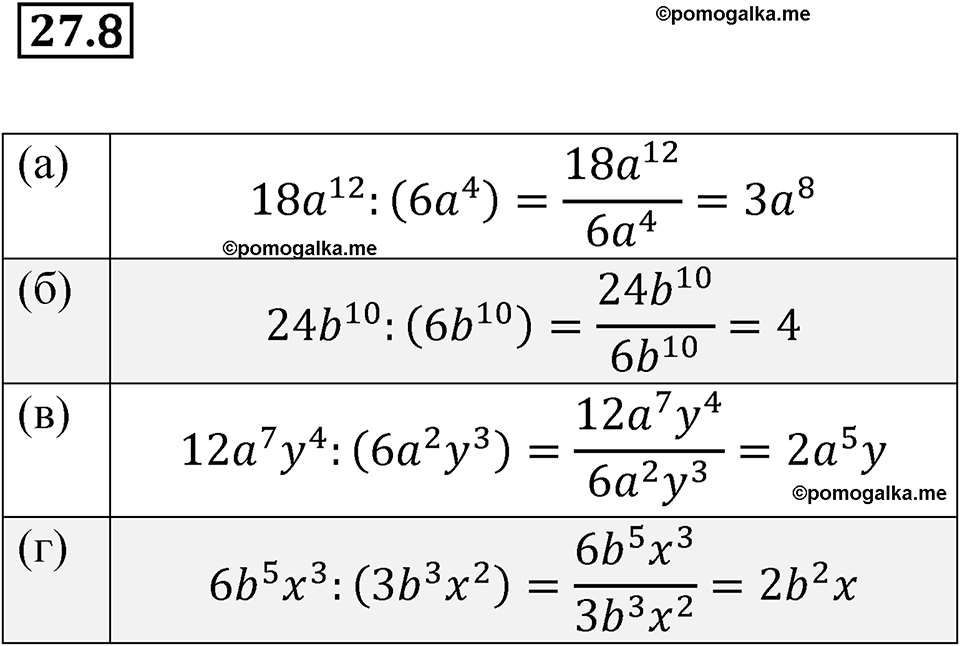 страница 124 номер 27.8 алгебра 7 класс Мордкович 2021 год