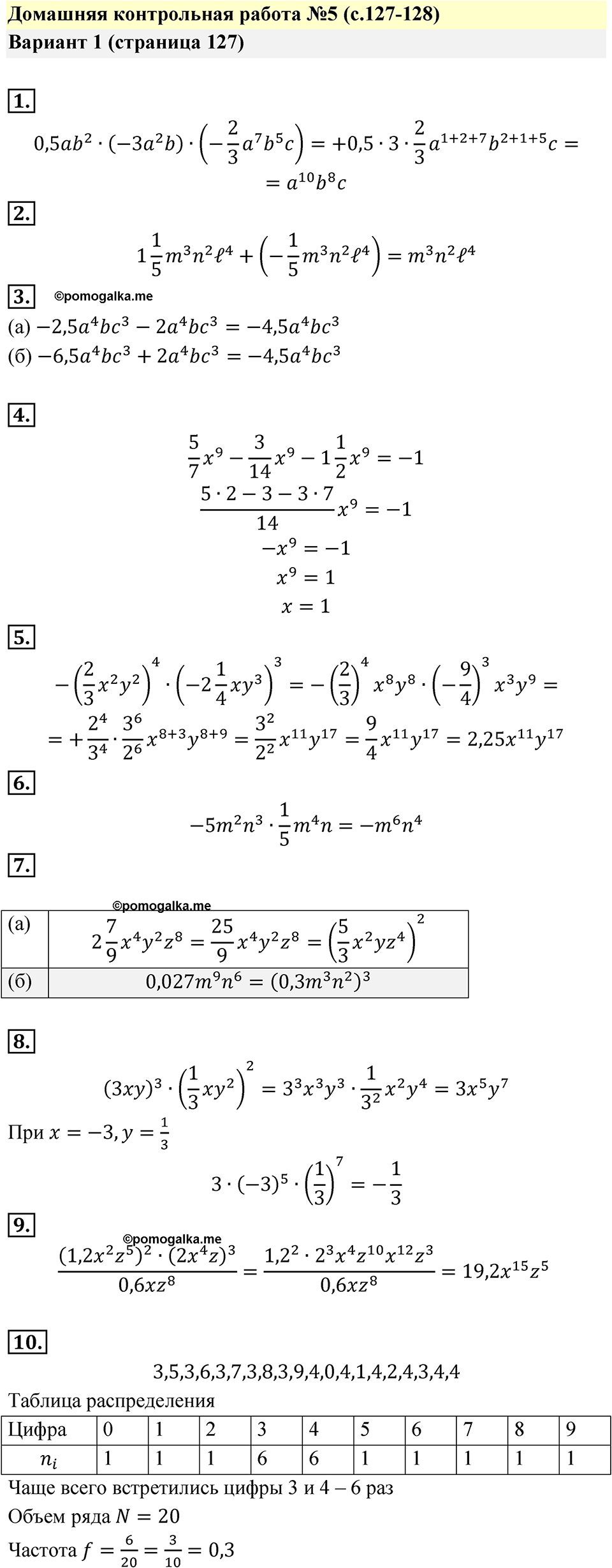 страница 127 Домашняя контрольная работа 5. Вариант 1 алгебра 7 класс Мордкович 2021 год