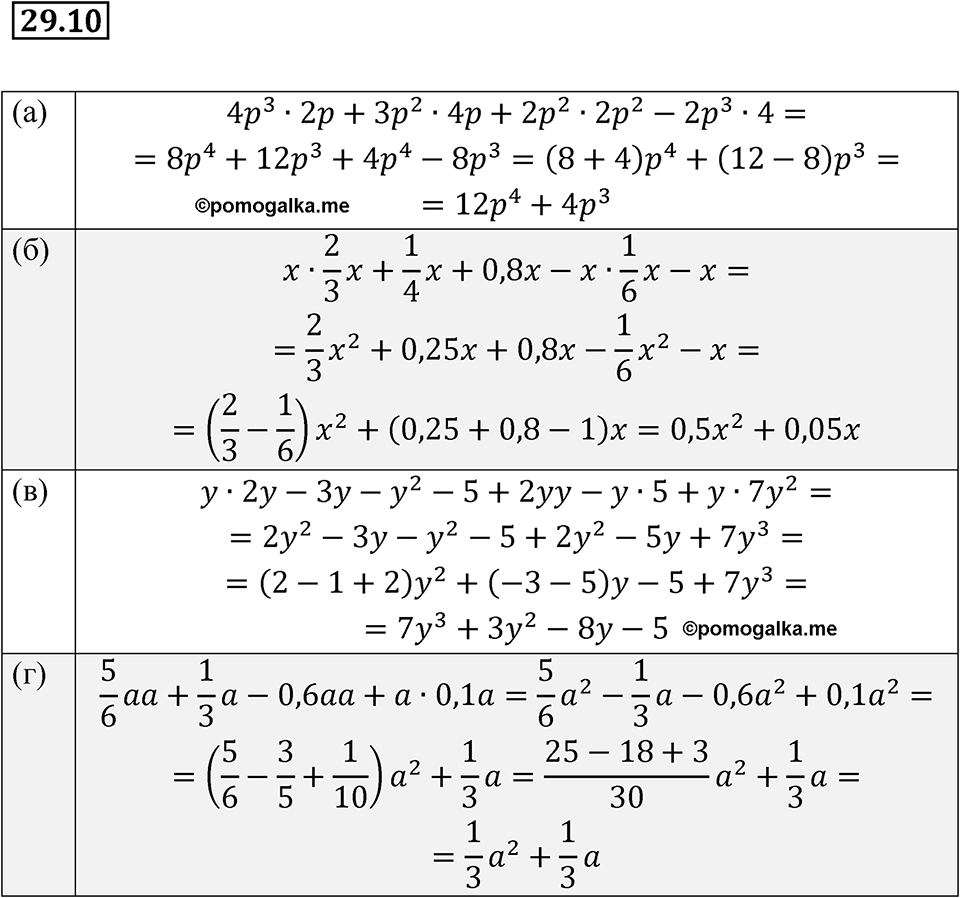 Номер 29.10 - ГДЗ по алгебре за 7 класс Мордкович с решением из задачника