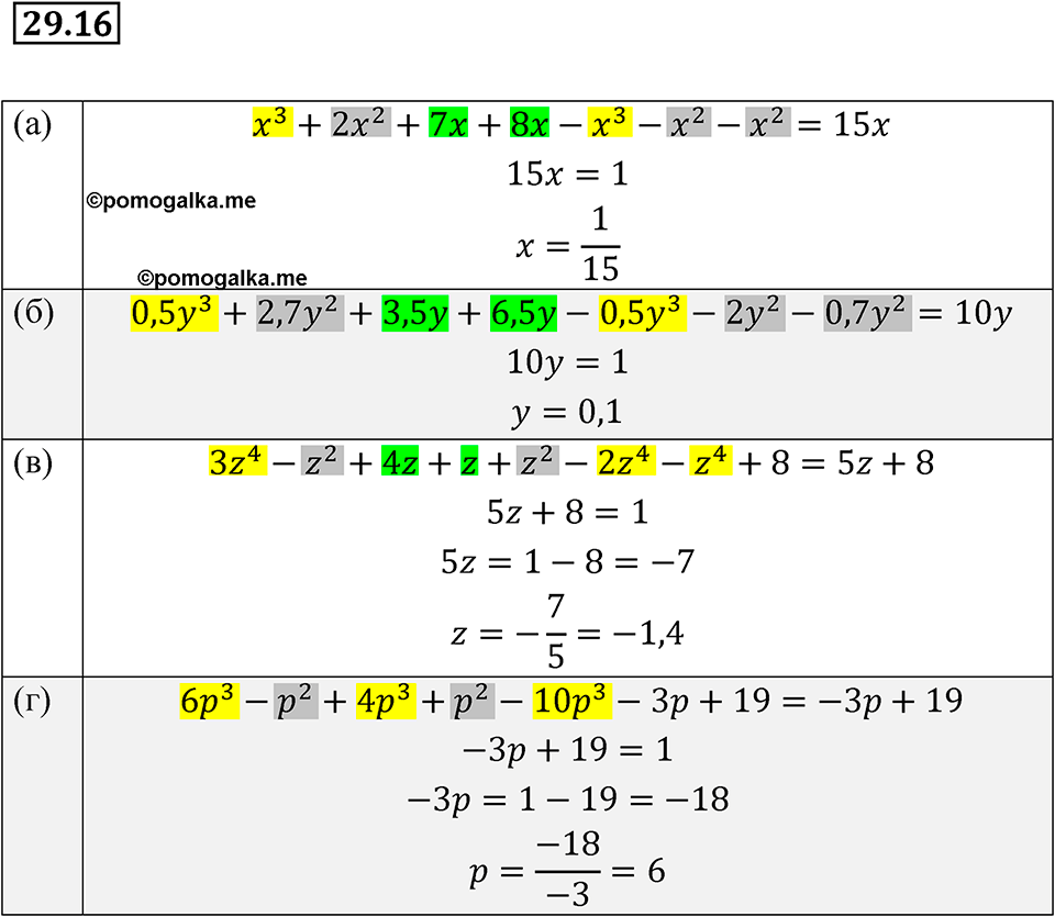 Номер 29.16 - ГДЗ по алгебре за 7 класс Мордкович с решением из задачника
