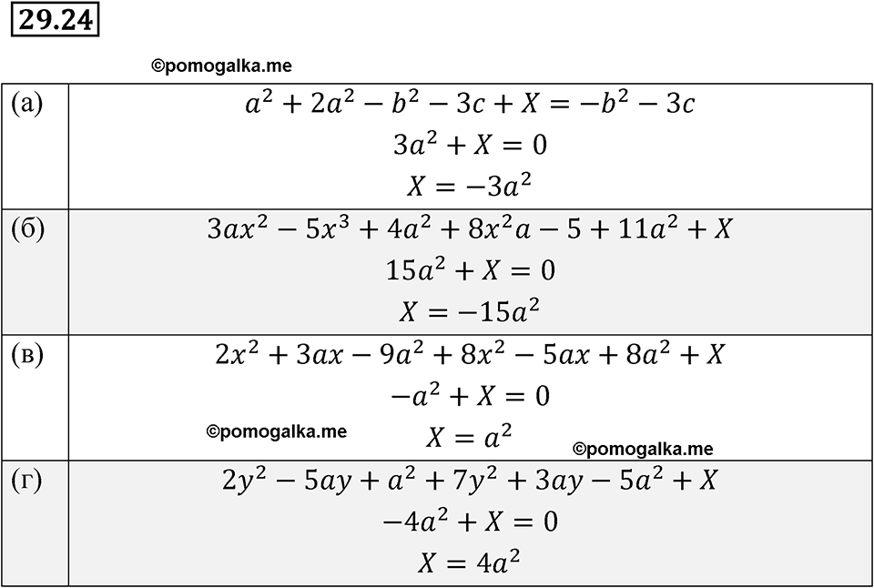страница 133 номер 29.24 алгебра 7 класс Мордкович 2021 год