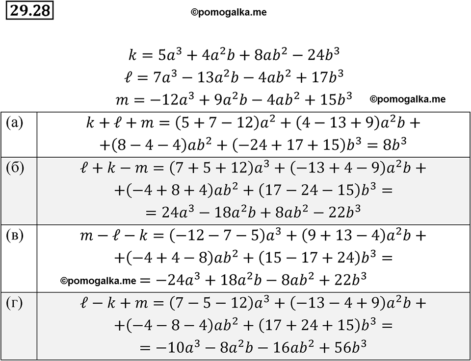 страница 133 номер 29.28 алгебра 7 класс Мордкович 2021 год