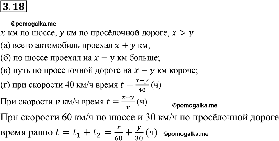 страница 17 номер 3.18 алгебра 7 класс Мордкович 2021 год