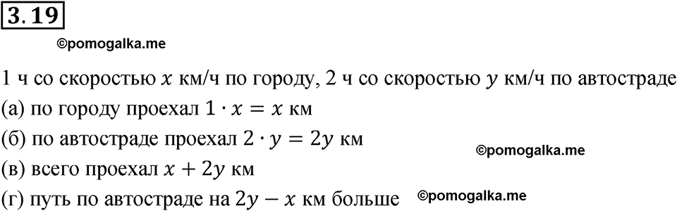 страница 17 номер 3.19 алгебра 7 класс Мордкович 2021 год