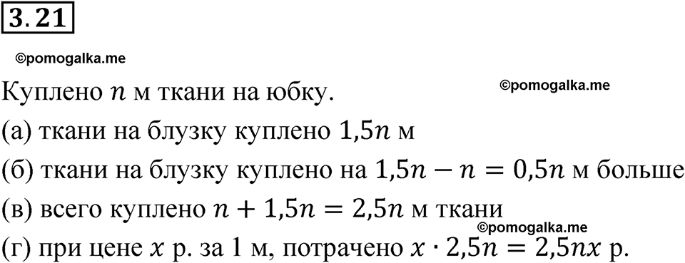 страница 17 номер 3.21 алгебра 7 класс Мордкович 2021 год