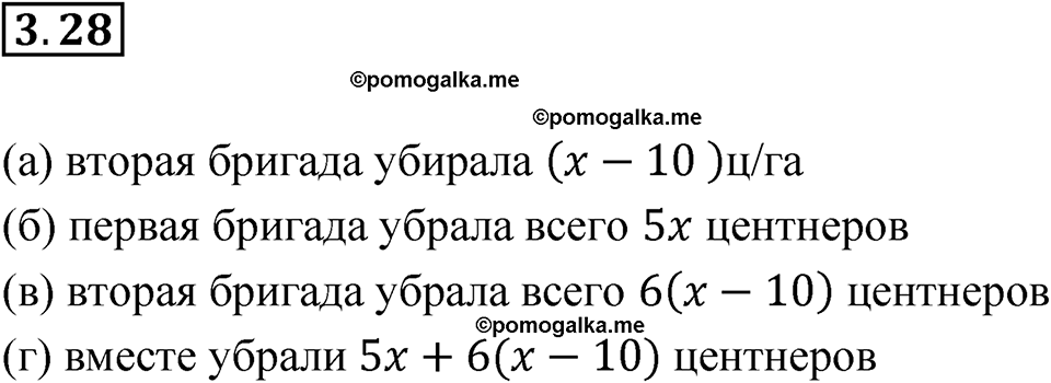 страница 19 номер 3.28 алгебра 7 класс Мордкович 2021 год